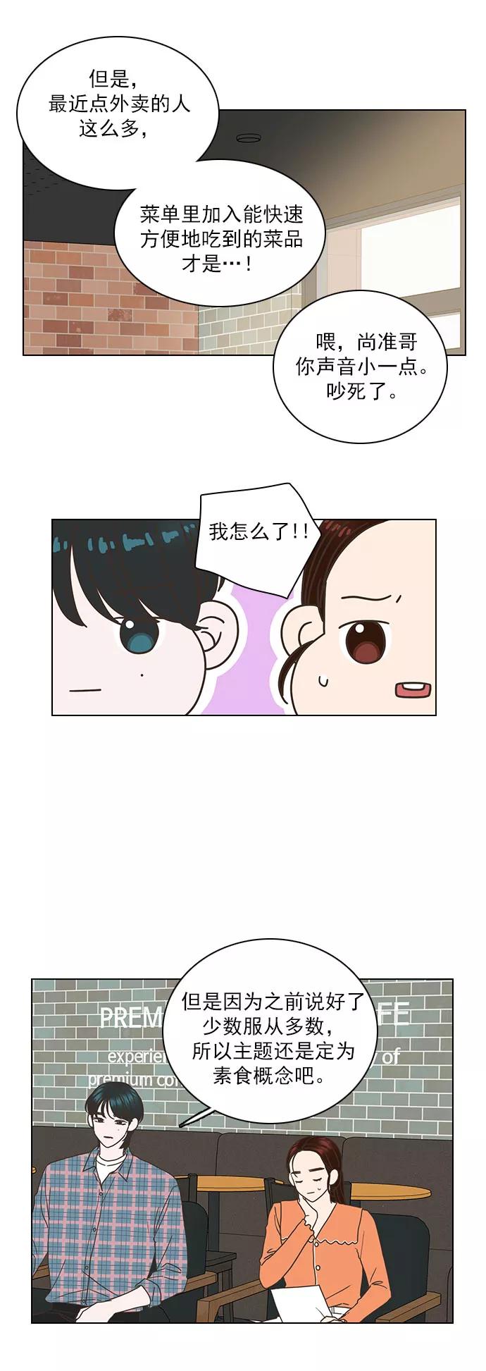 《就是喜欢你》第31话 第16页
