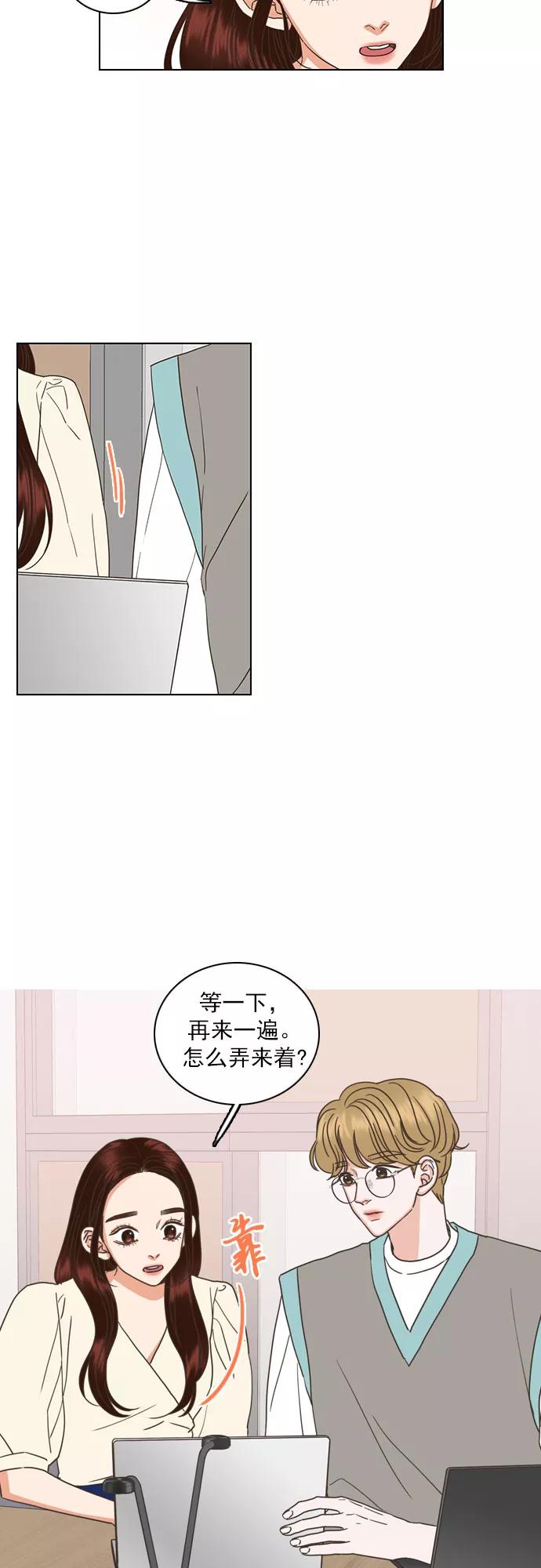 《就是喜欢你》第31话 第4页