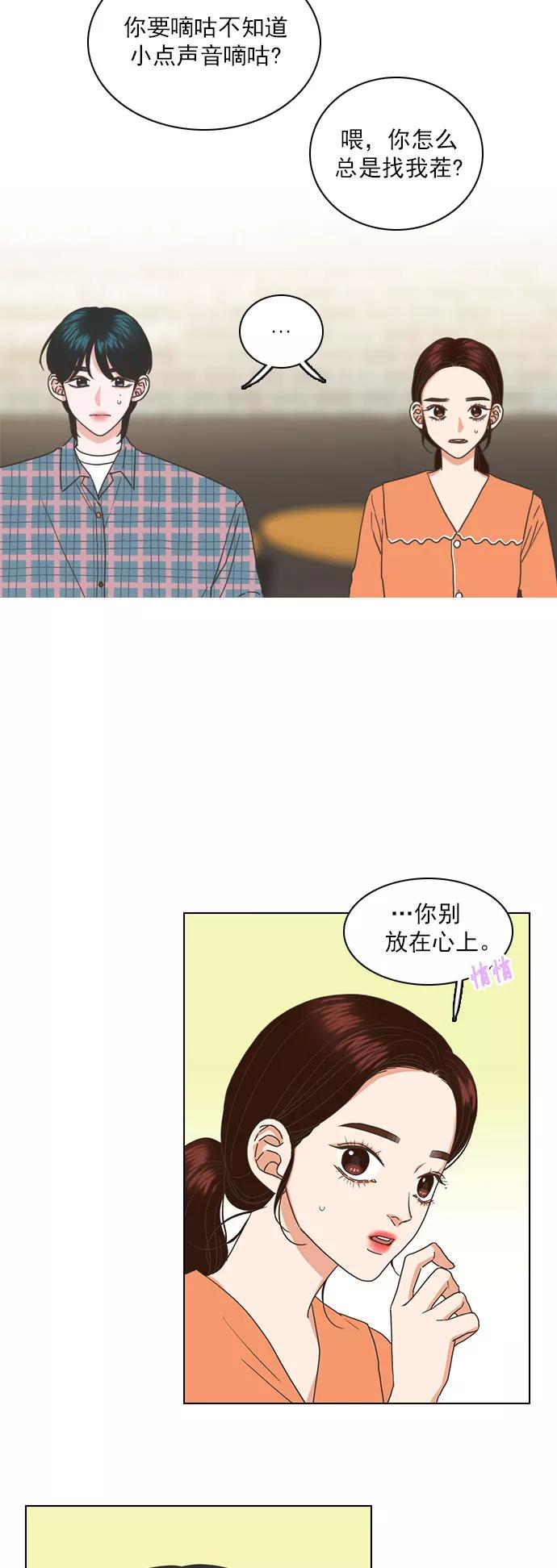 《就是喜欢你》第31话 第18页