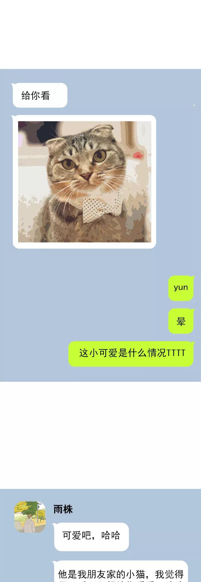 《就是喜欢你》第31话 第12页