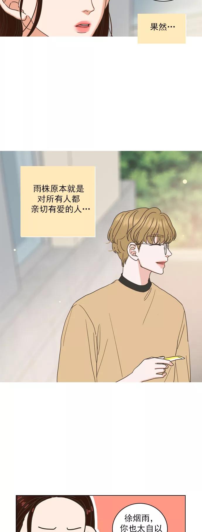 《就是喜欢你》第31话 第32页