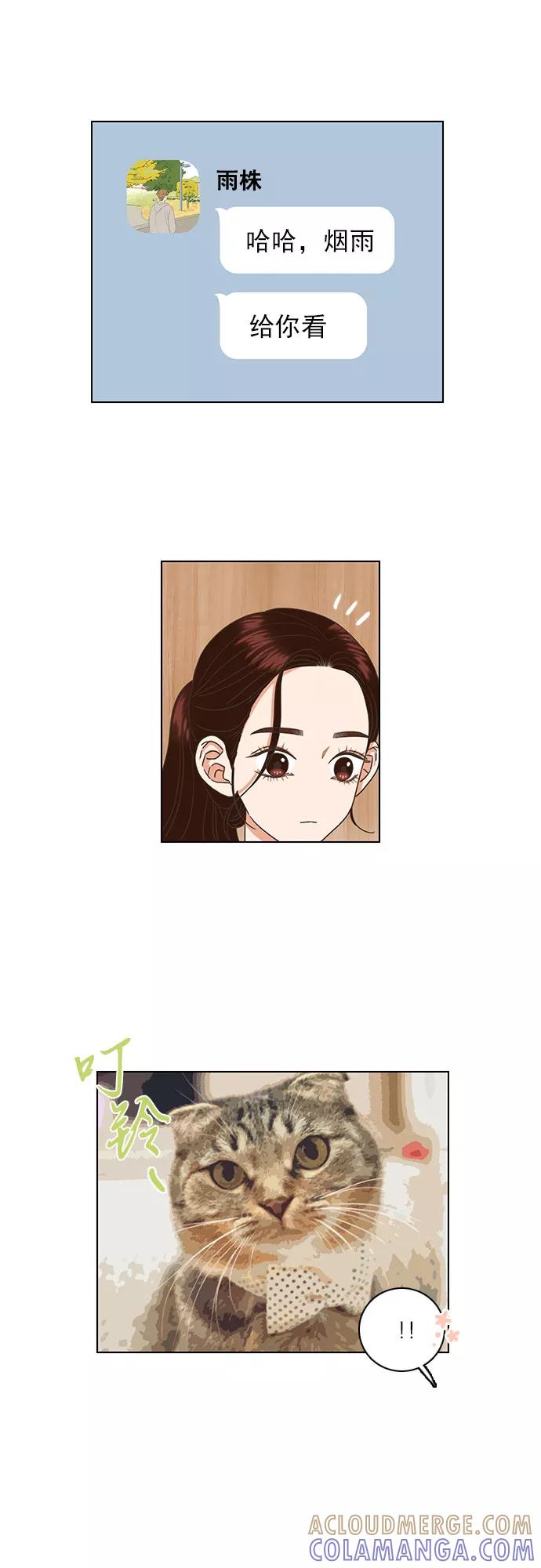 《就是喜欢你》第31话 第11页