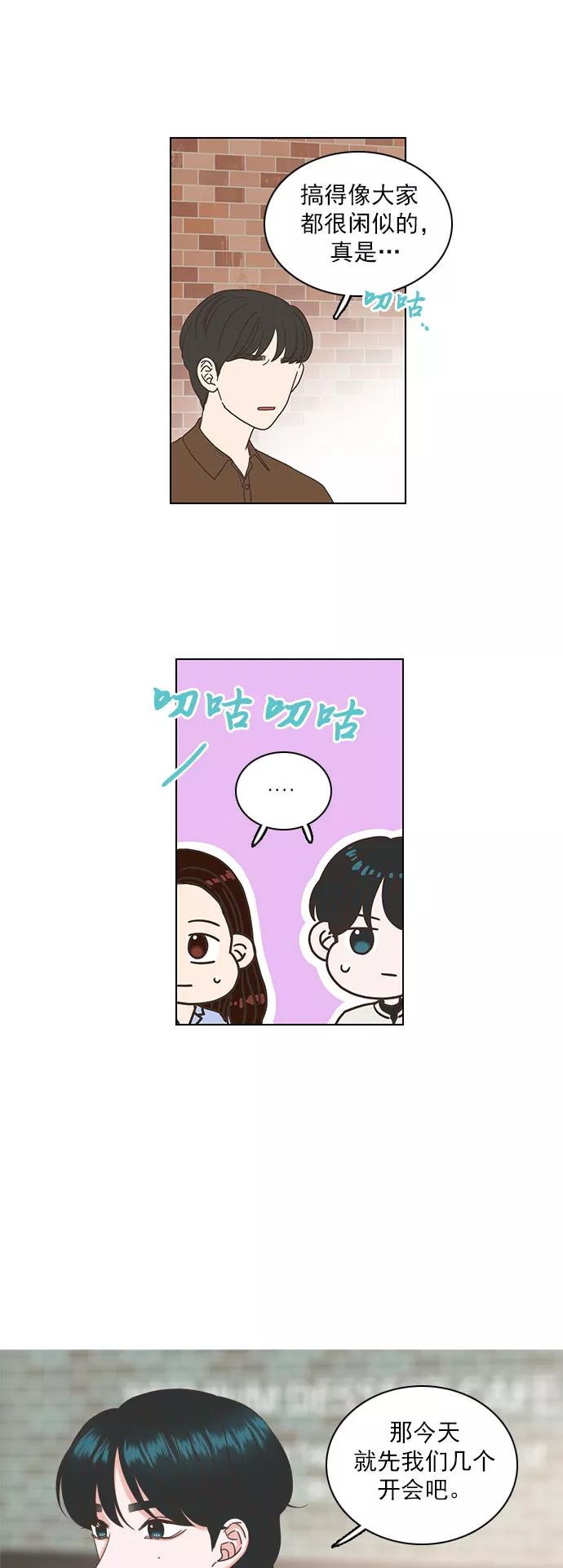 《就是喜欢你》第32话 第6页