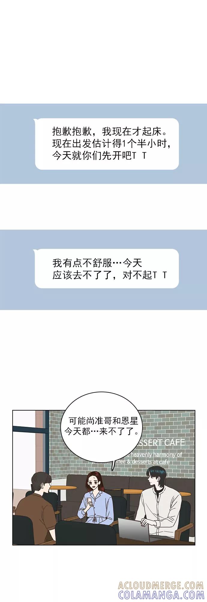 《就是喜欢你》第32话 第5页