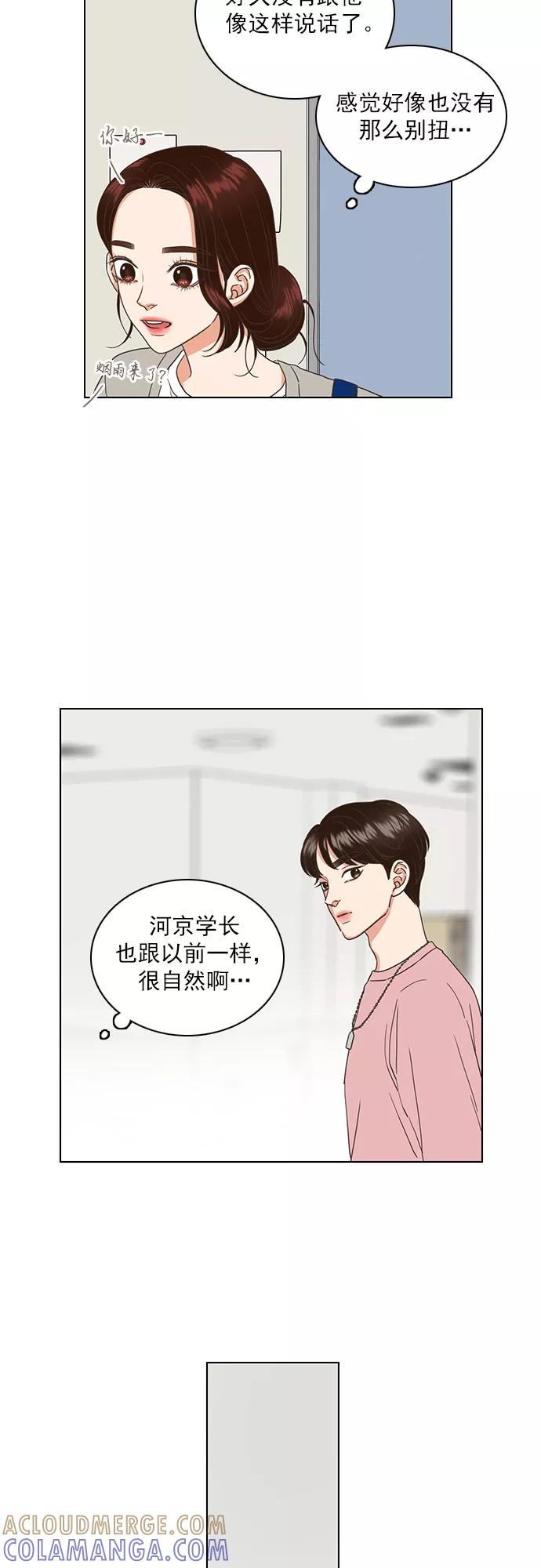 《就是喜欢你》第32话 第29页