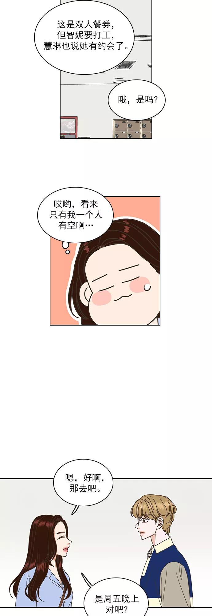 《就是喜欢你》第32话 第2页