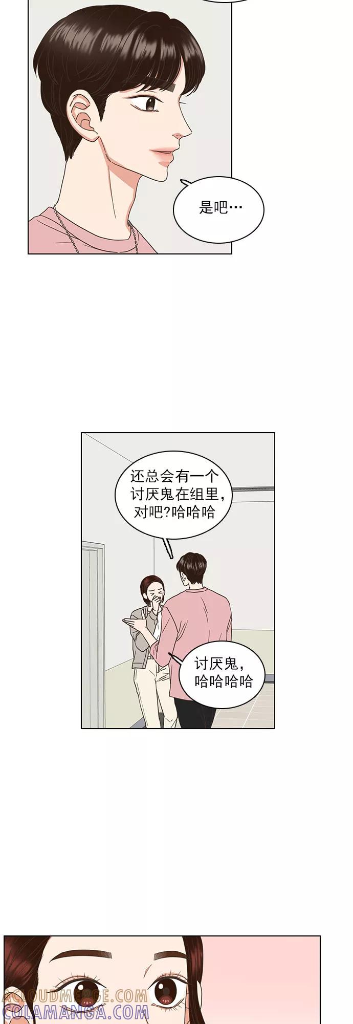 《就是喜欢你》第32话 第27页