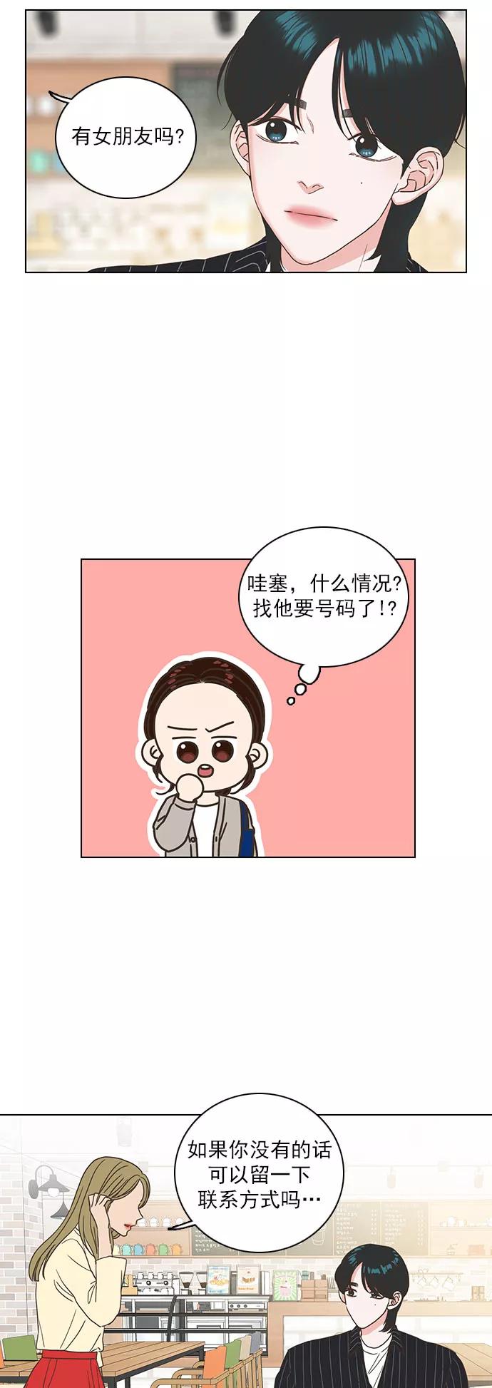 《就是喜欢你》第32话 第34页