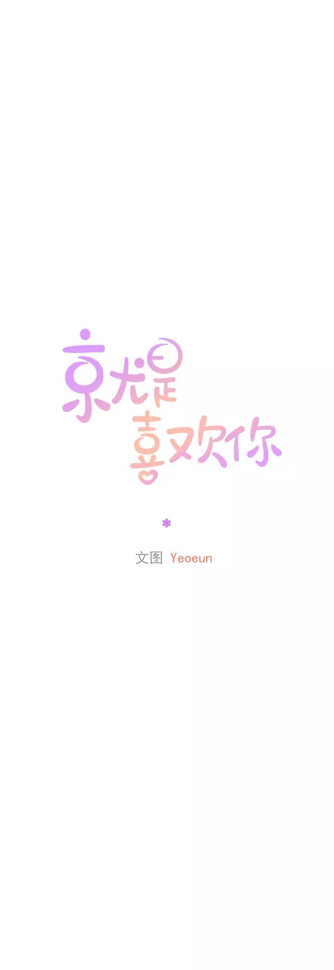 《就是喜欢你》第32话 第20页