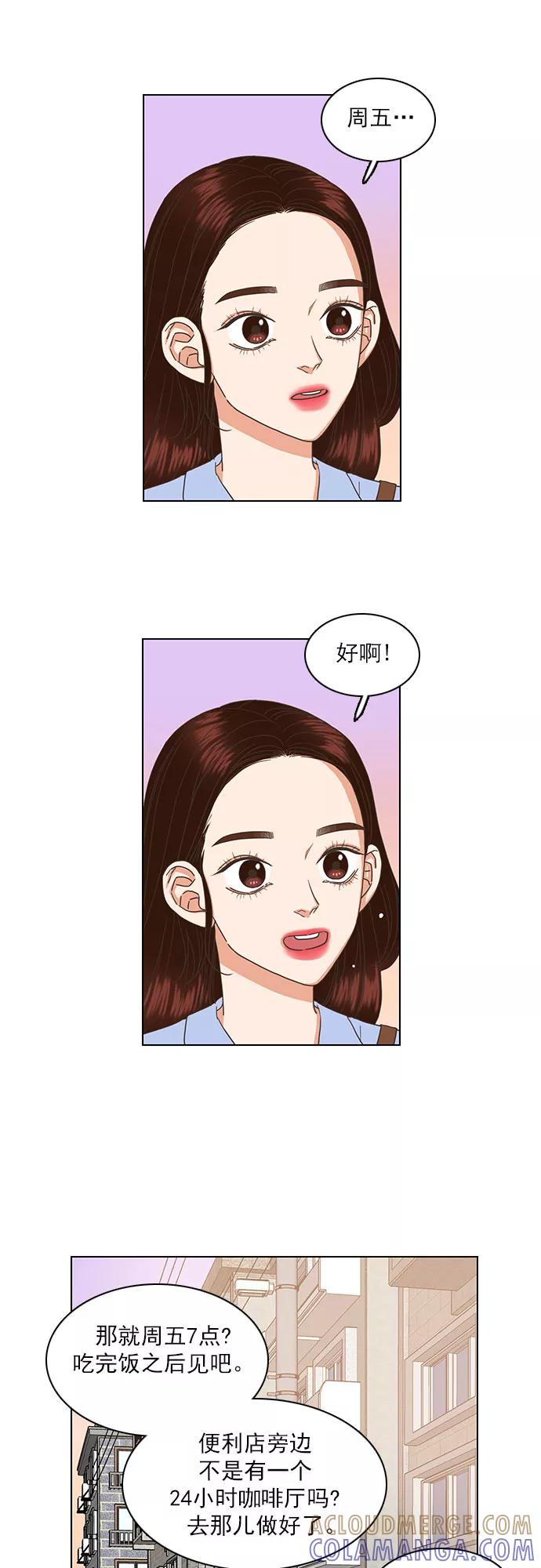 《就是喜欢你》第32话 第11页