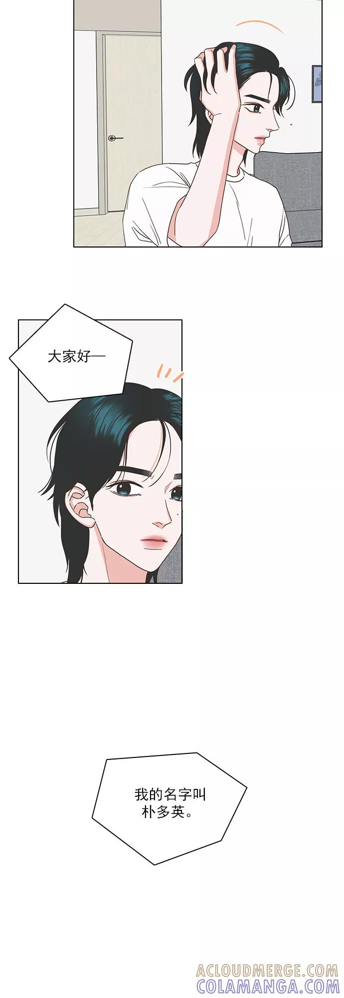 《就是喜欢你》第32话 第15页