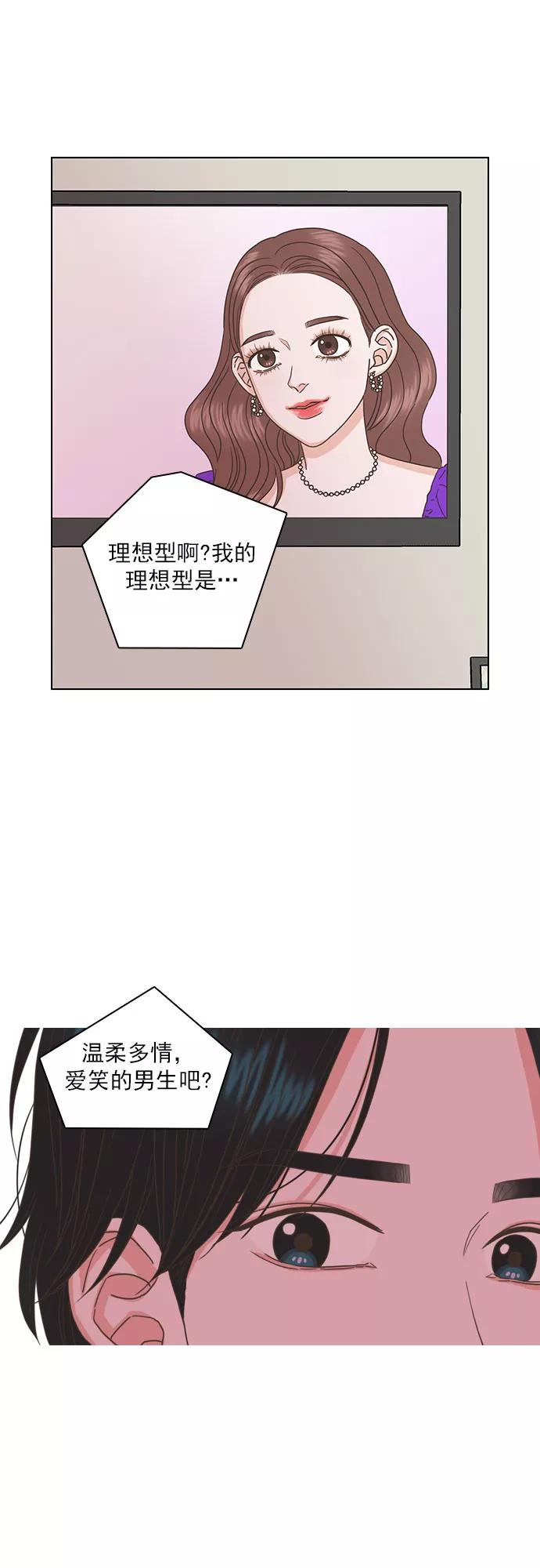 《就是喜欢你》第32话 第16页