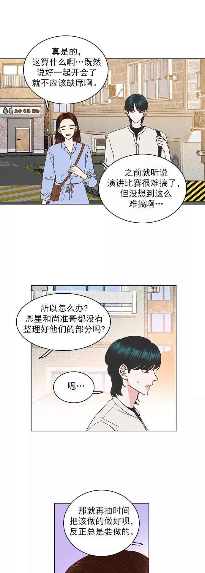 《就是喜欢你》第32话 第8页
