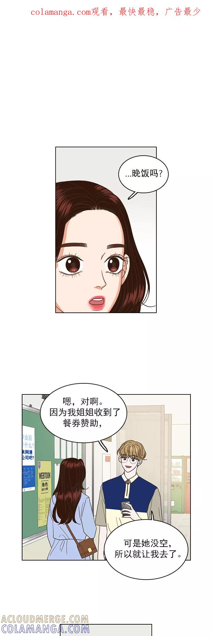 《就是喜欢你》第32话 第1页