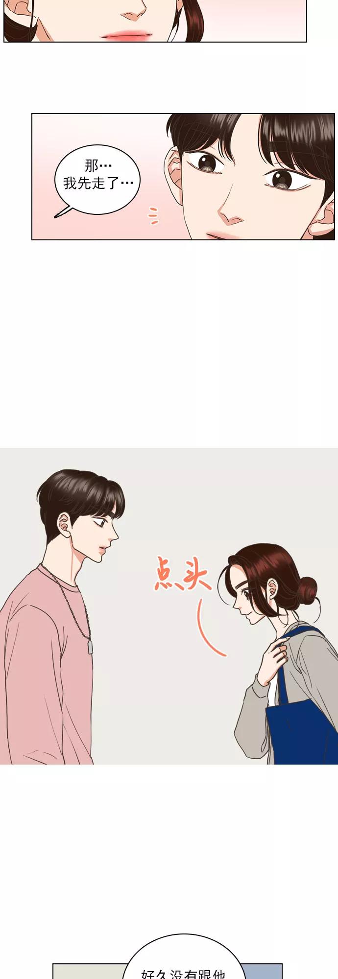 《就是喜欢你》第32话 第28页