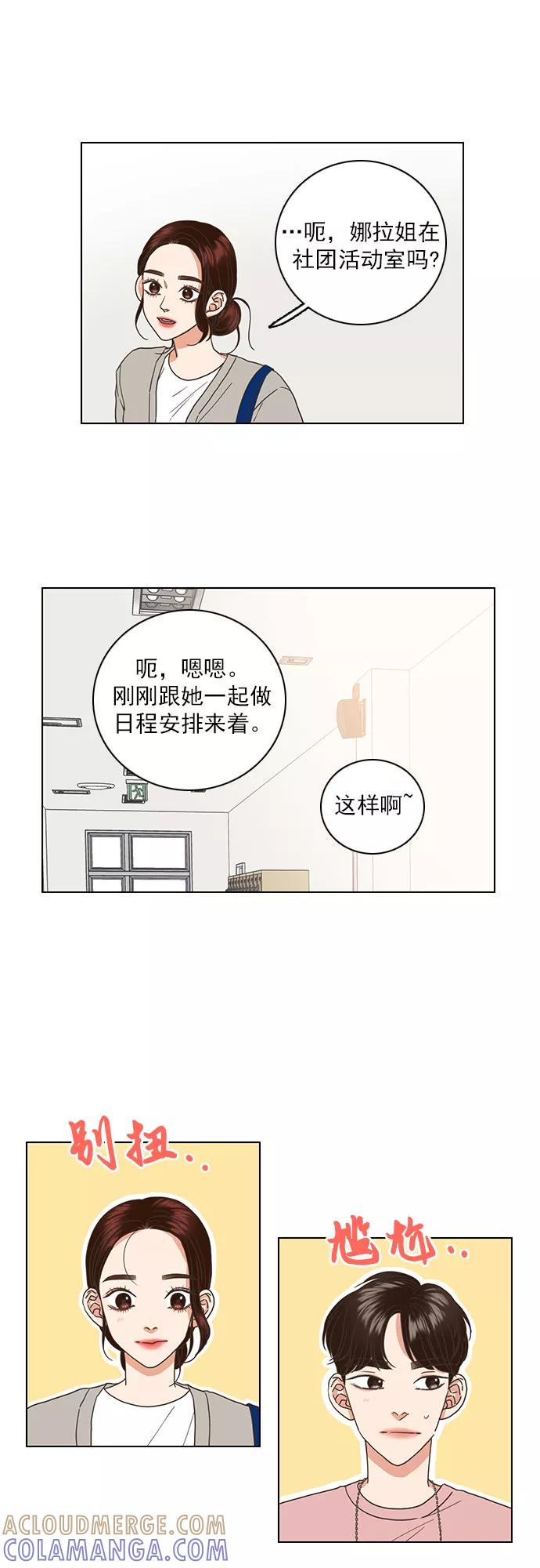 《就是喜欢你》第32话 第25页