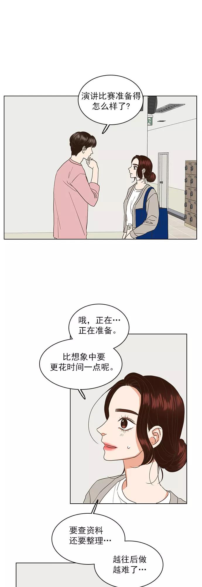《就是喜欢你》第32话 第26页