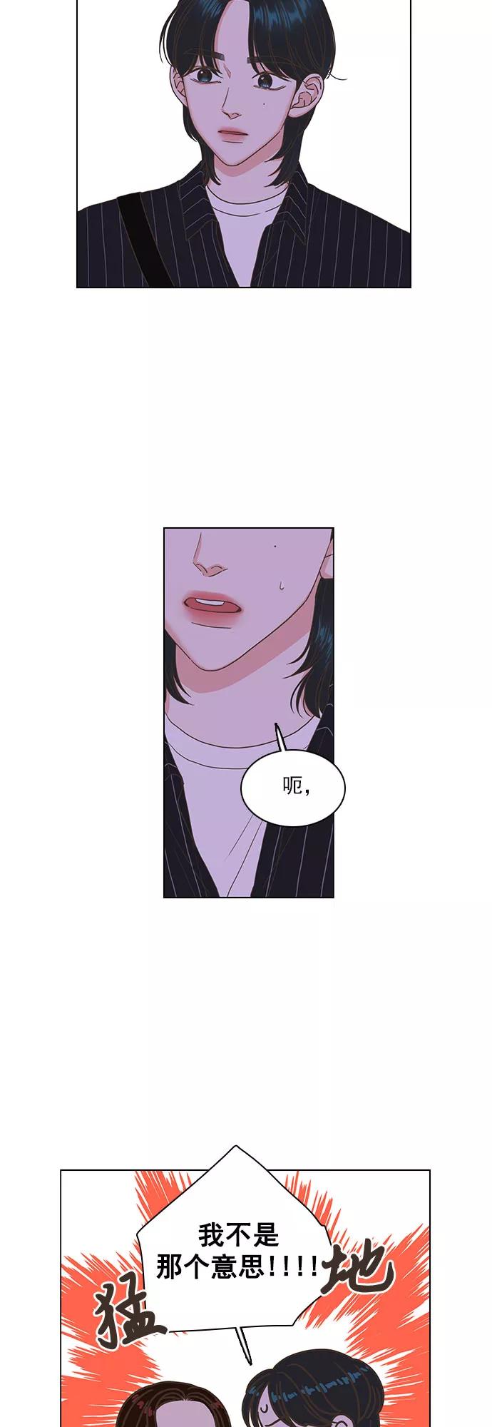 《就是喜欢你》第33话 第32页