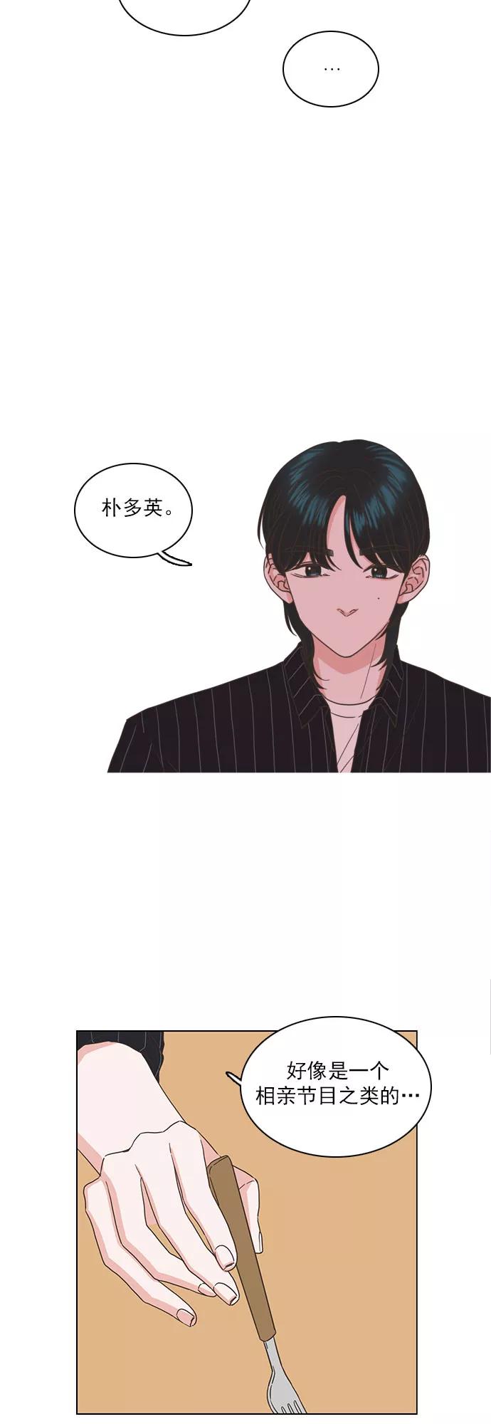 《就是喜欢你》第33话 第10页