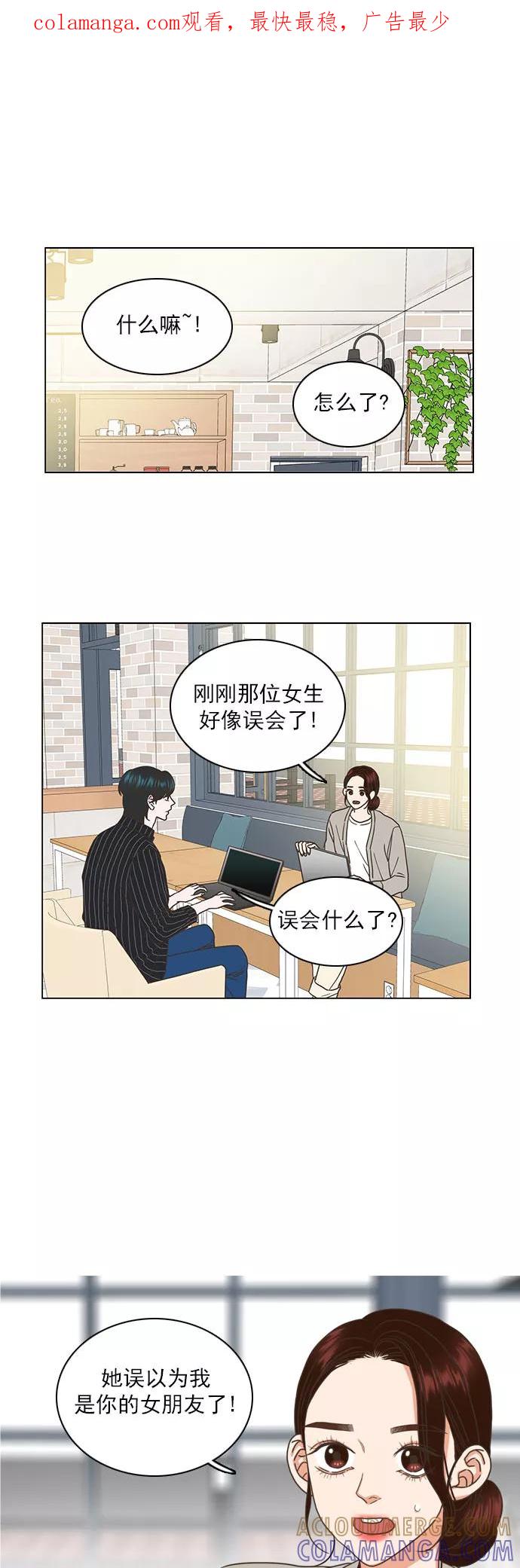 《就是喜欢你》第33话 第1页