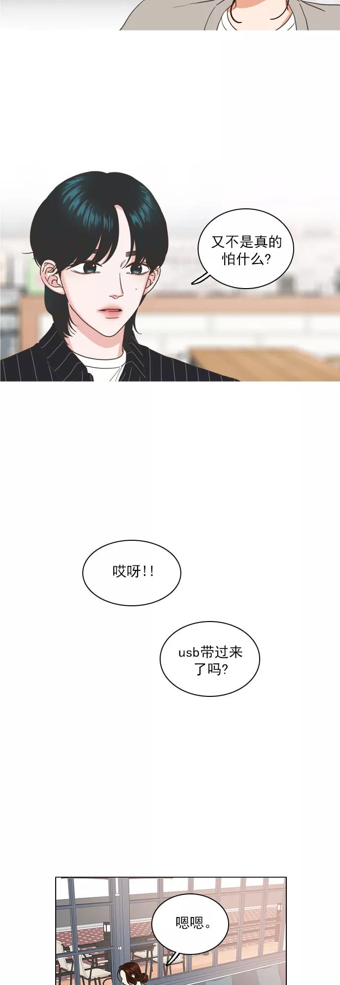《就是喜欢你》第33话 第2页