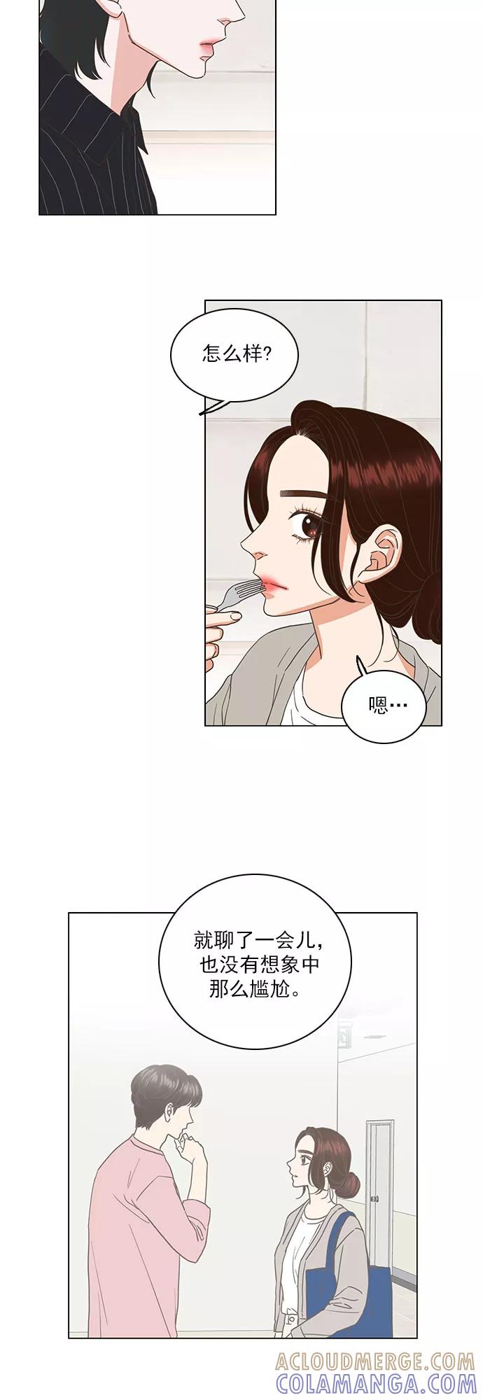 《就是喜欢你》第33话 第5页