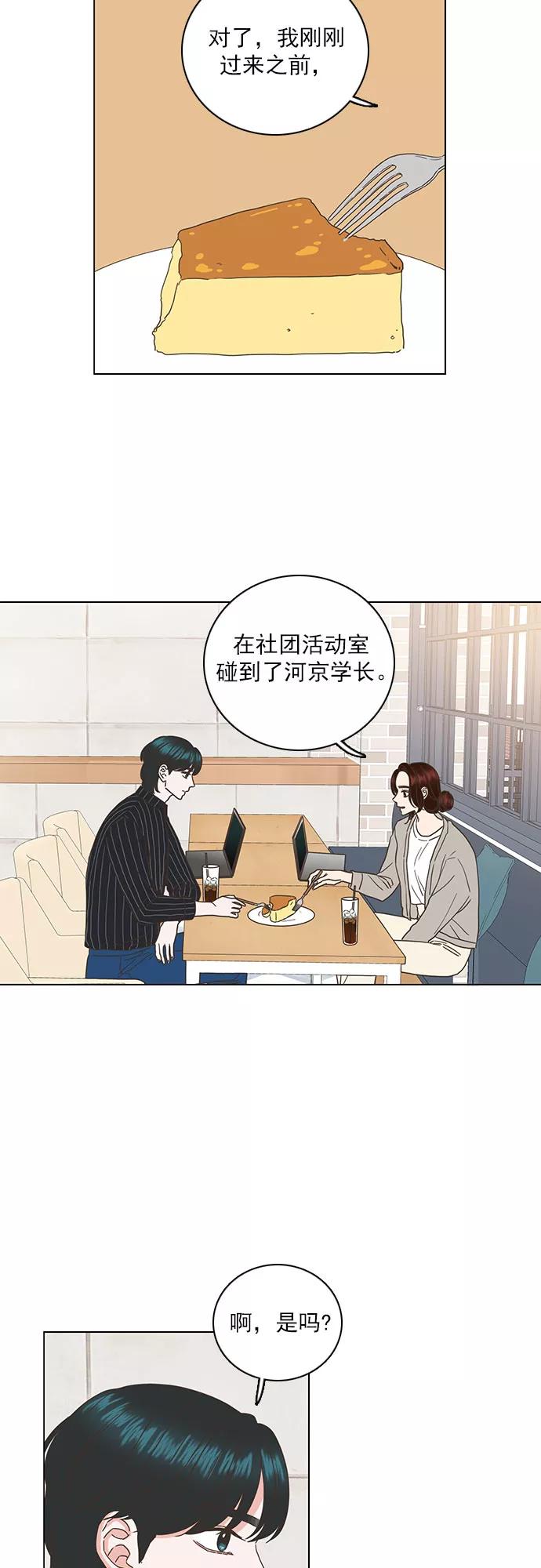 《就是喜欢你》第33话 第4页