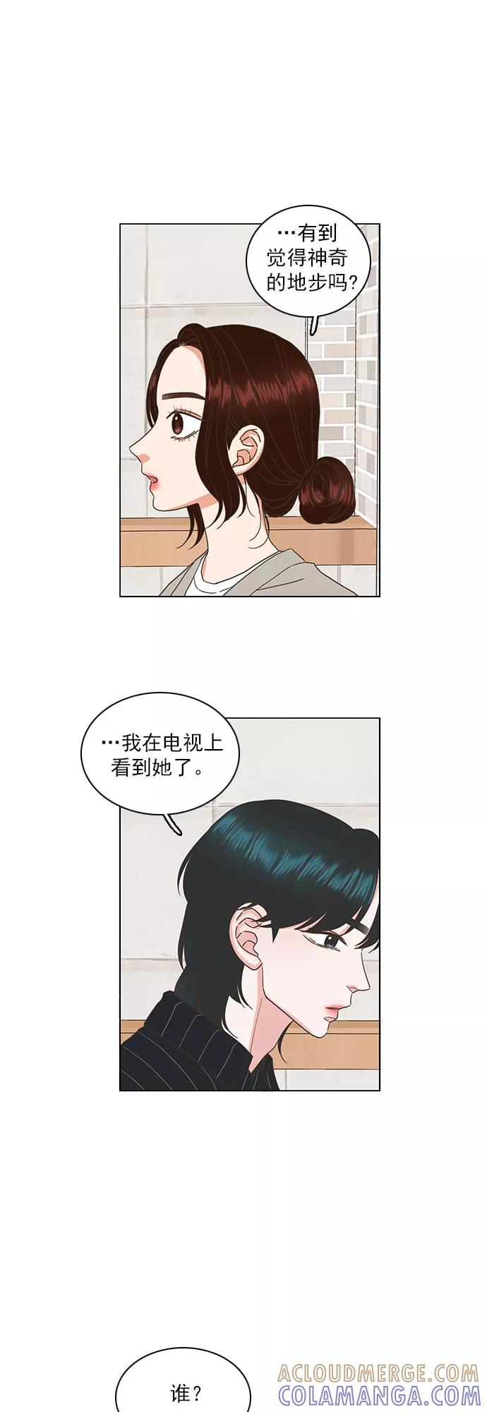 《就是喜欢你》第33话 第9页