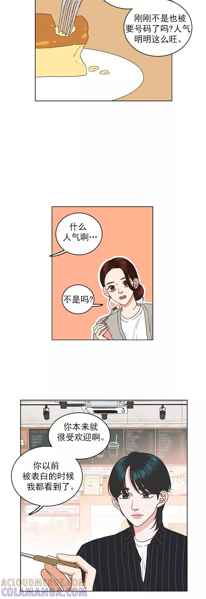 《就是喜欢你》第33话 第17页