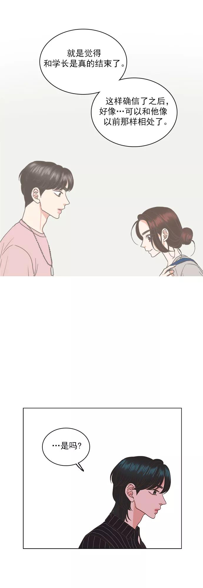 《就是喜欢你》第33话 第6页