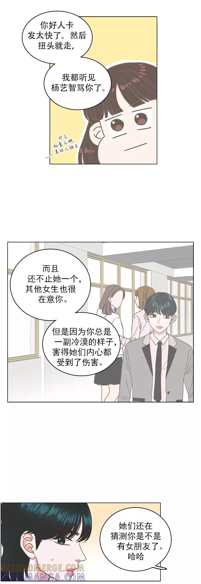 《就是喜欢你》第33话 第21页