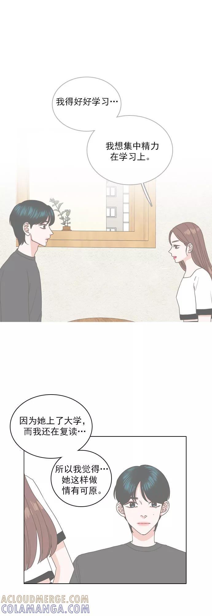 《就是喜欢你》第33话 第13页