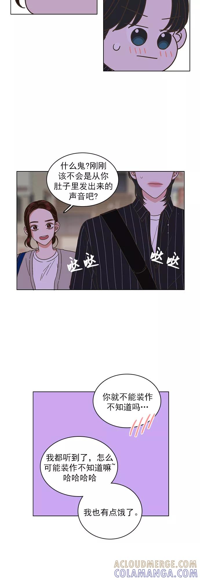 《就是喜欢你》第33话 第29页
