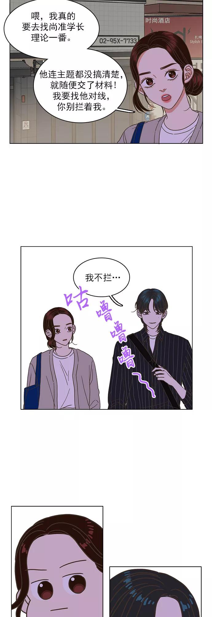 《就是喜欢你》第33话 第28页