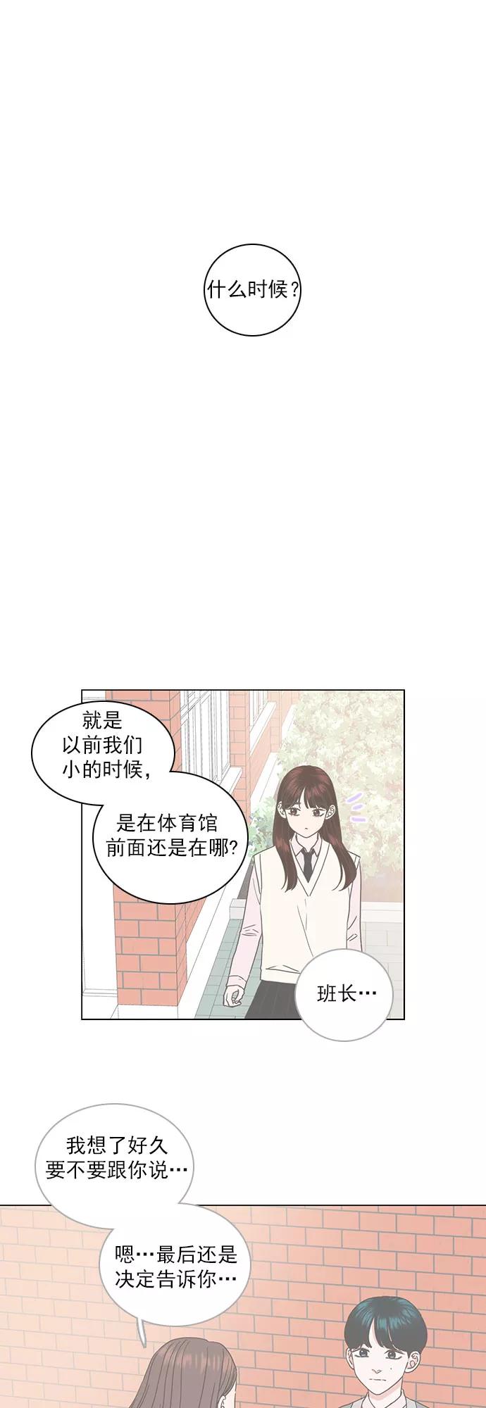《就是喜欢你》第33话 第18页