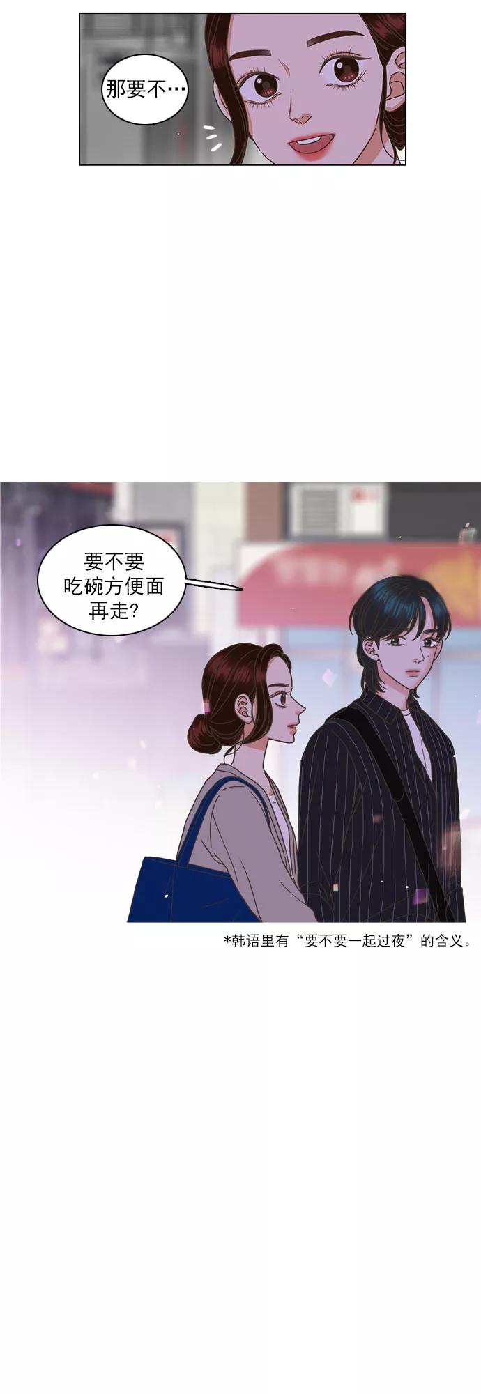 《就是喜欢你》第33话 第30页