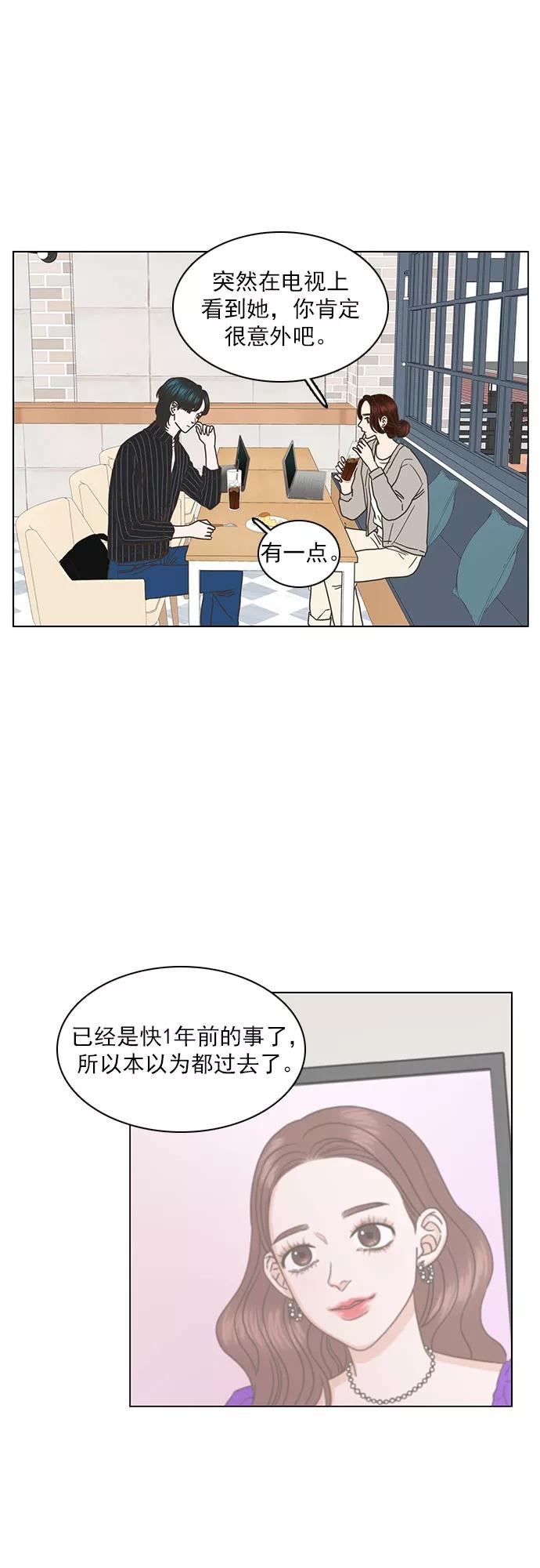 《就是喜欢你》第33话 第14页