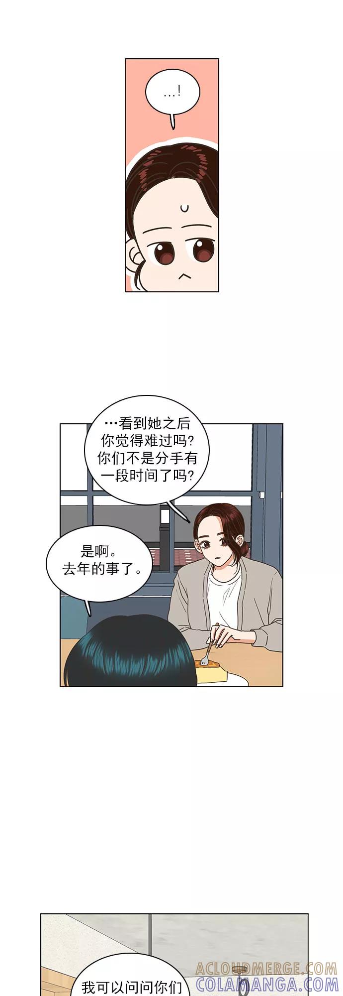 《就是喜欢你》第33话 第11页