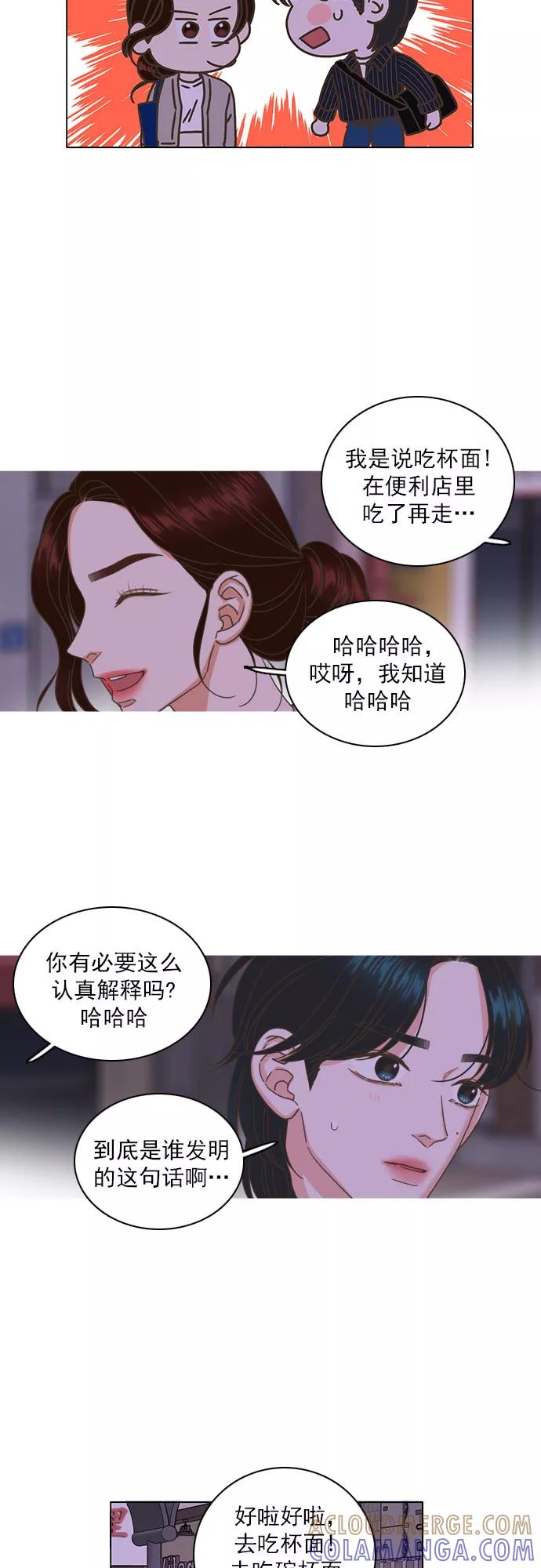 《就是喜欢你》第33话 第33页