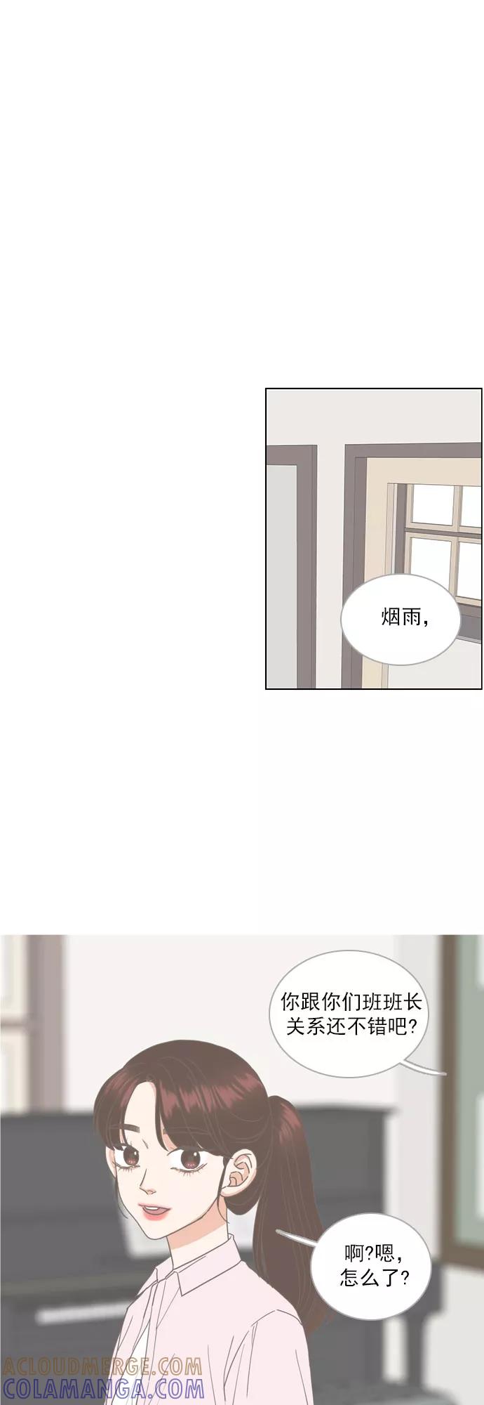 《就是喜欢你》第33话 第23页