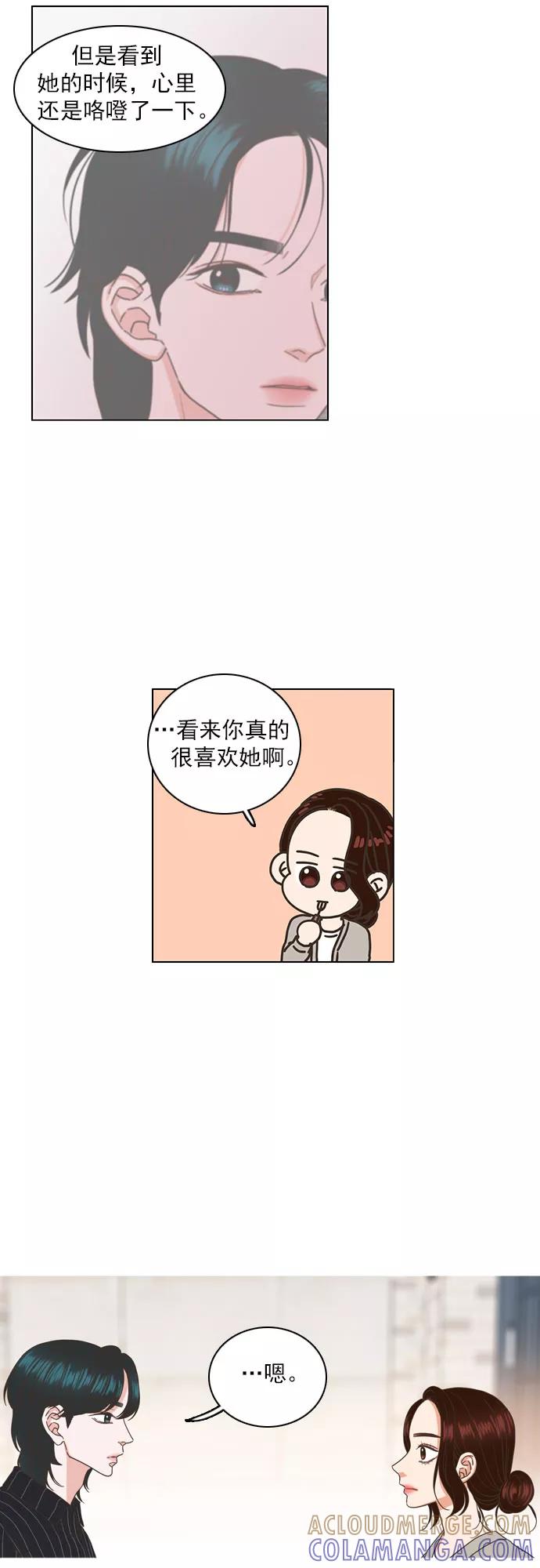 《就是喜欢你》第33话 第15页