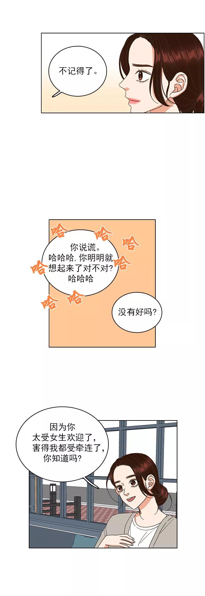 《就是喜欢你》第33话 第22页