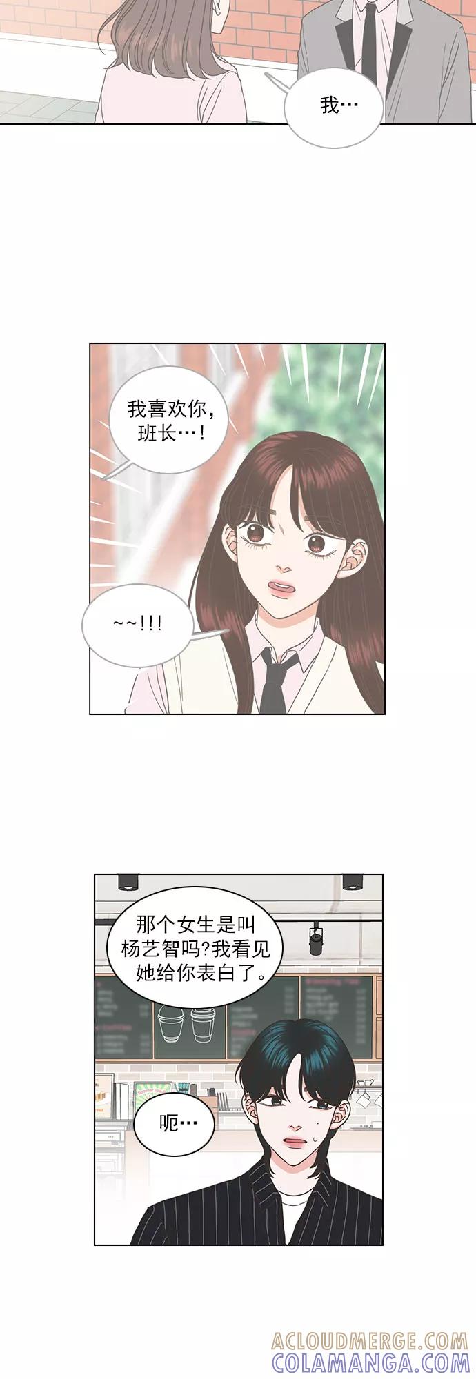 《就是喜欢你》第33话 第19页