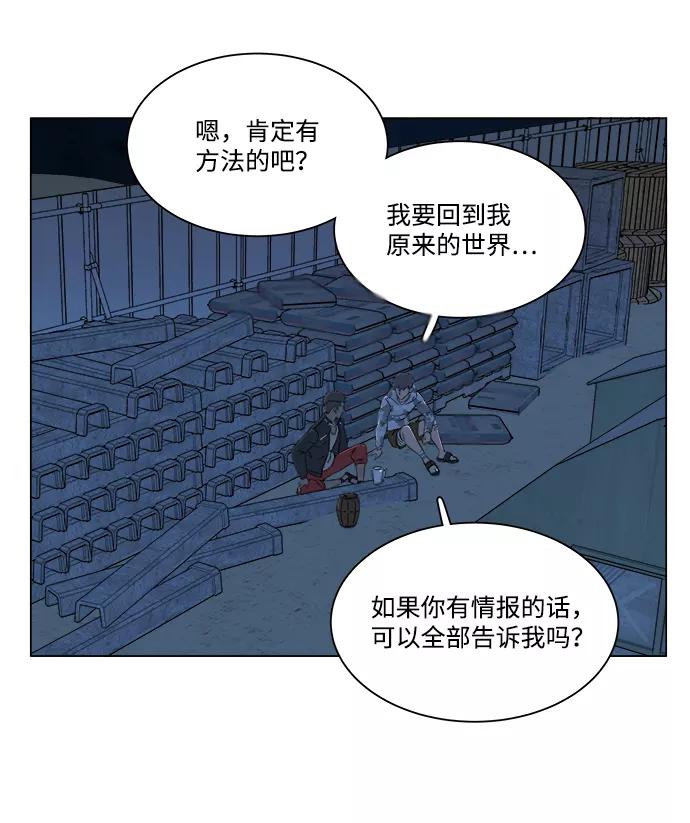 《平行都市》第六章（2）_救援者们 第57页