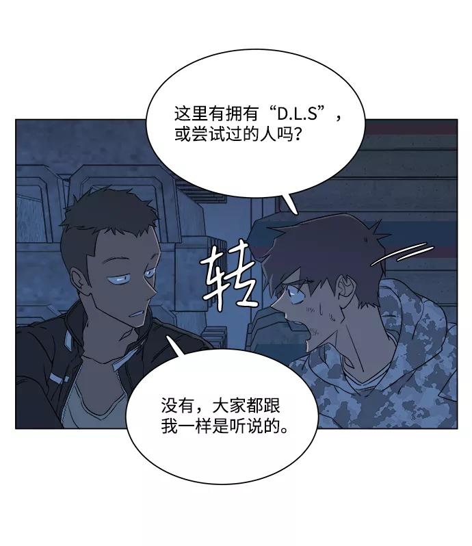 《平行都市》第六章（2）_救援者们 第63页