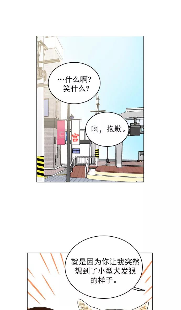 《就是喜欢你》第34话 第78页