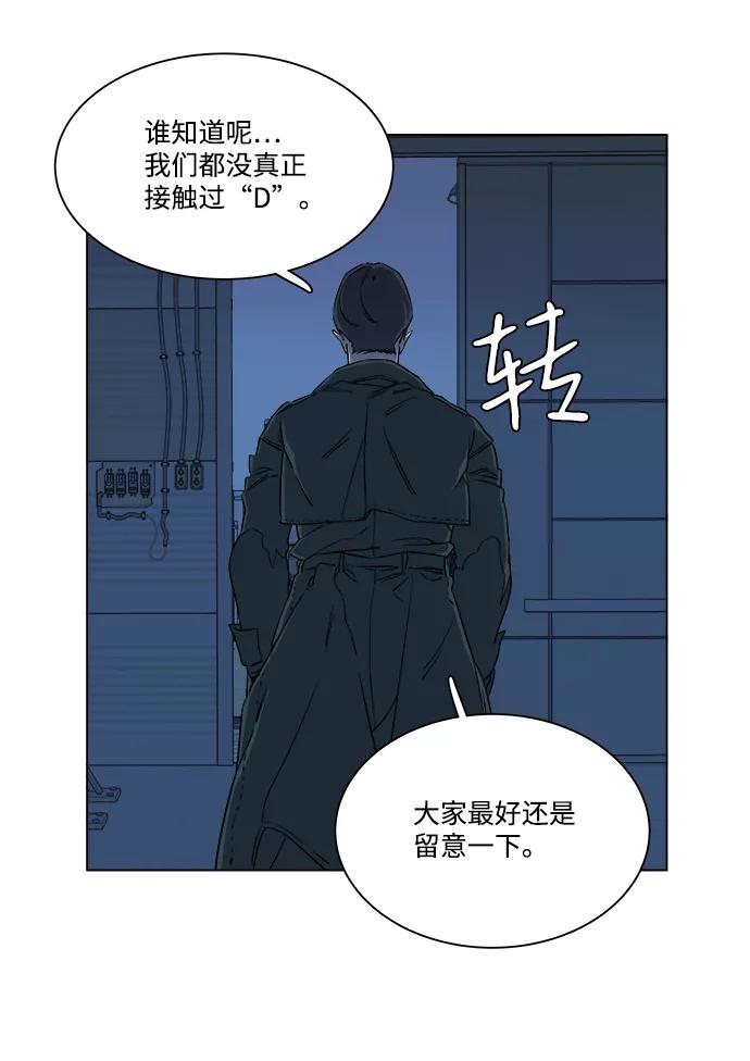 《平行都市》第六章（2）_救援者们 第44页