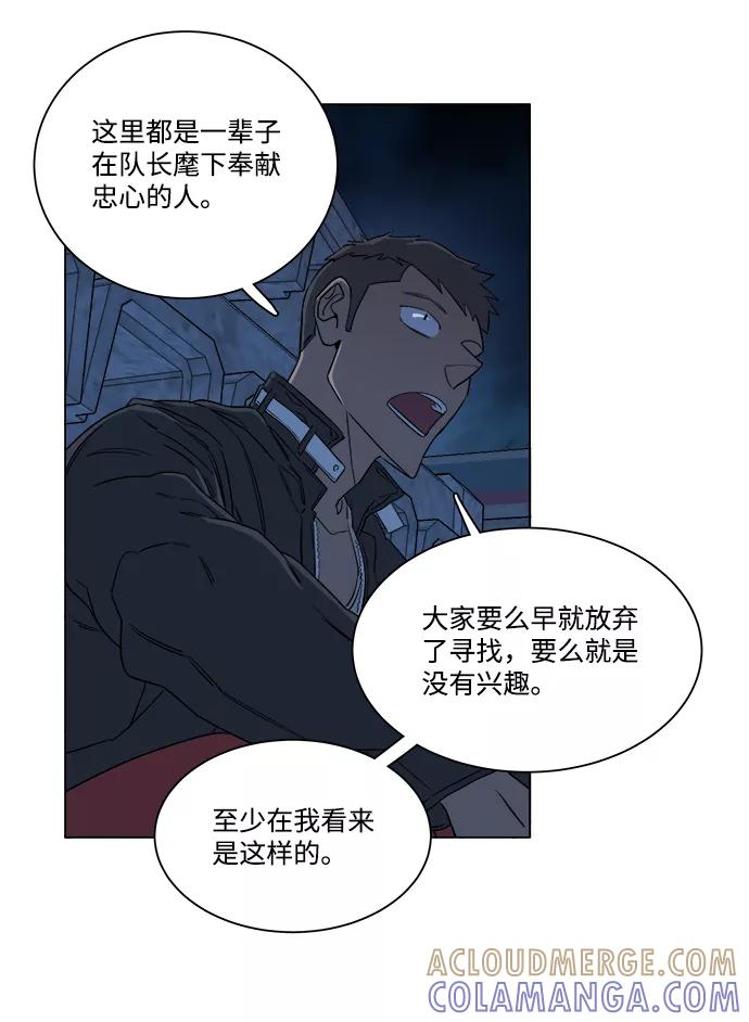 《平行都市》第六章（2）_救援者们 第64页