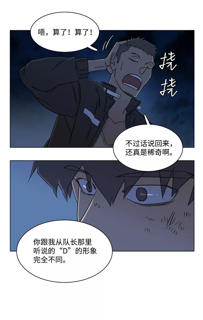 《平行都市》第六章（2）_救援者们 第68页