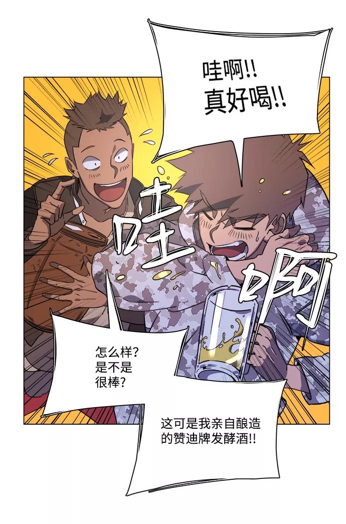 《平行都市》第六章（2）_救援者们 第80页